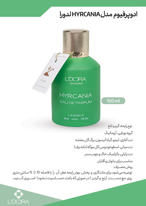 ادوپرفیوم مدل HYRCANIA لدورا 100 میلیلیتر